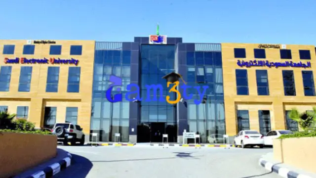 الجامعة السعودية الالكترونية