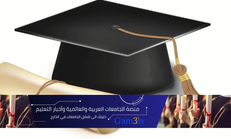 جامعات السعودية للدراسات العليا