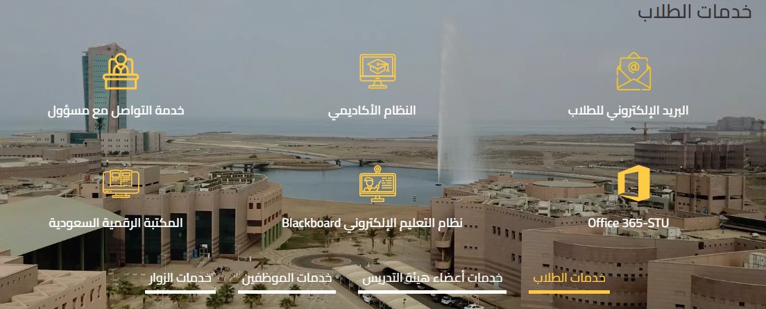 خدمات الجامعة
