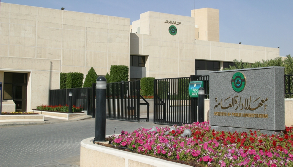 معهد الإدارة العامة (IPA)