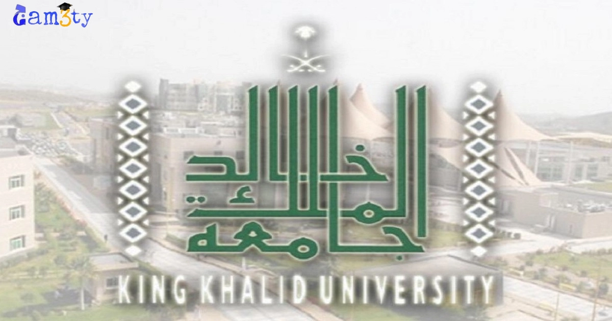 جامعة الملك خالد دليل التخصصات
