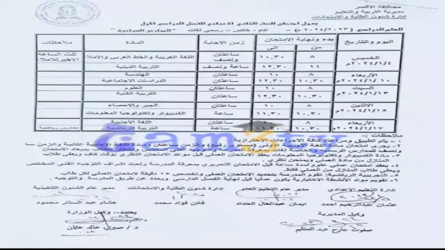 جدول امتحانات الصف الثاني الإعدادي الترم الأول الأقصر 
