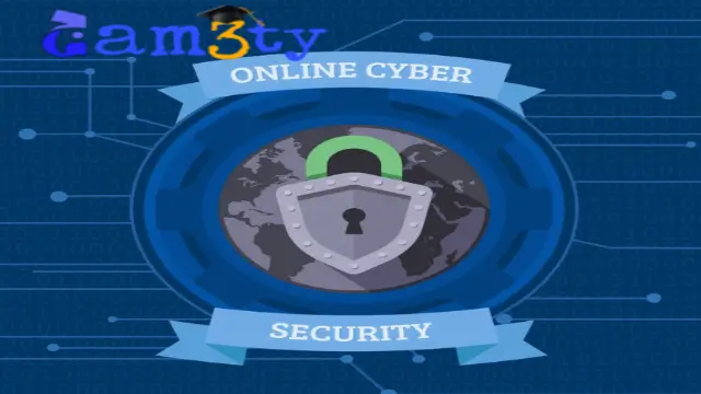 كلية الامن السيبراني