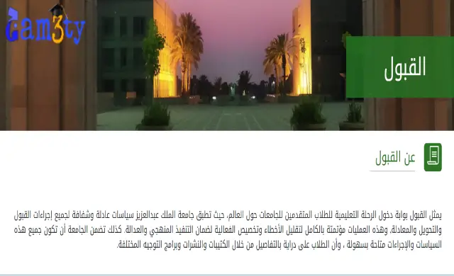 القبول والتسجيل جامعة الملك عبدالعزيز