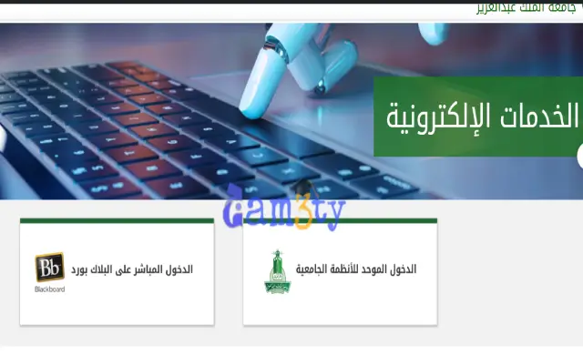 التسجيل جامعة الملك عبدالعزيز عن بعد