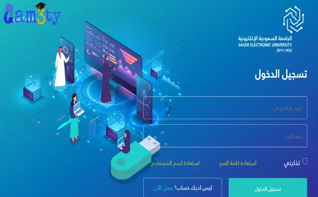 تسجيل الدخول إلى الجامعة السعودية الإلكترونية