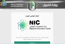 جامعة الملك عبد العزيز القبول والتسجيل