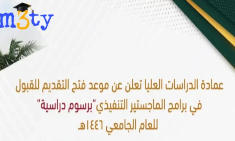 جامعة الملك عبدالعزيز الدراسات العليا