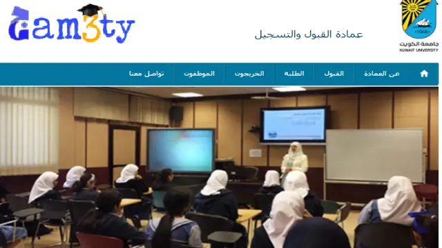 القبول في سستم جامعة الكويت