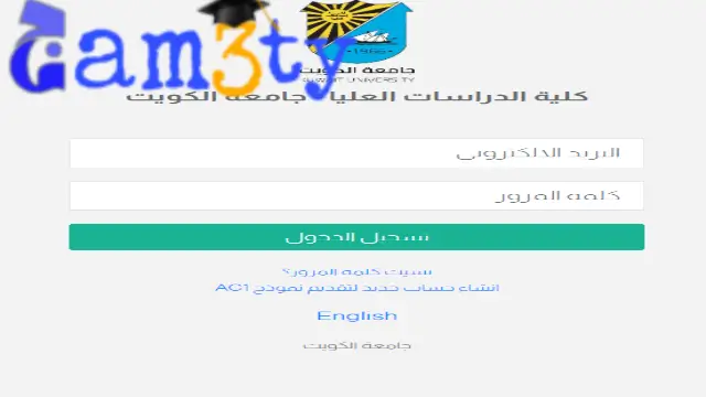 تسجيل كلية الدراسات العليا جامعة الكويت