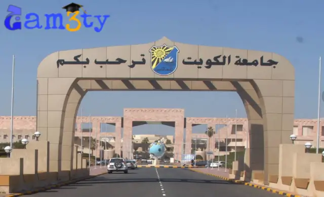 تخصصات جامعة الخليج الكويت 