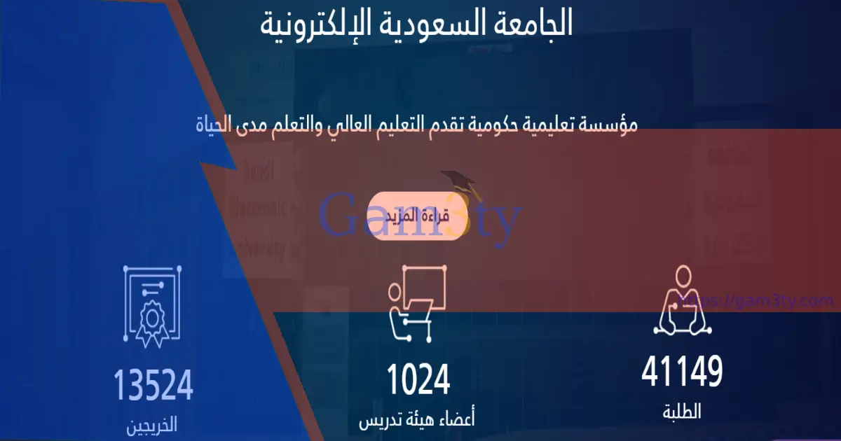 تسجيل الجامعة السعودية الإلكترونية