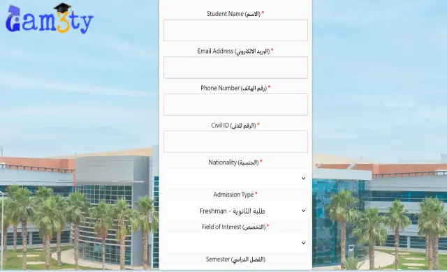 نسب القبول في جامعة الخليج الكويت