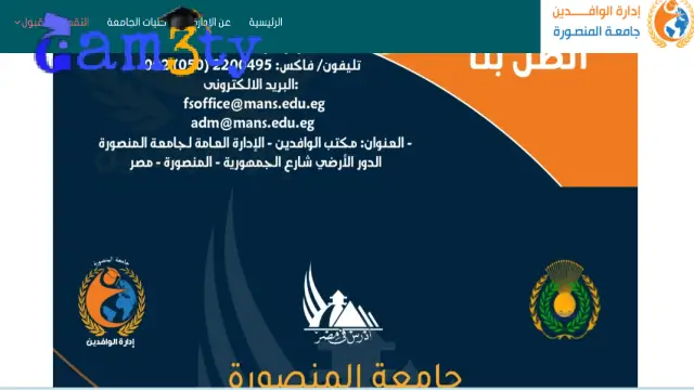 جامعة المنصورة الدراسات العليا