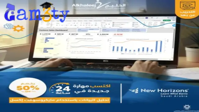 دورات معهد نيوهورايزن الخبر