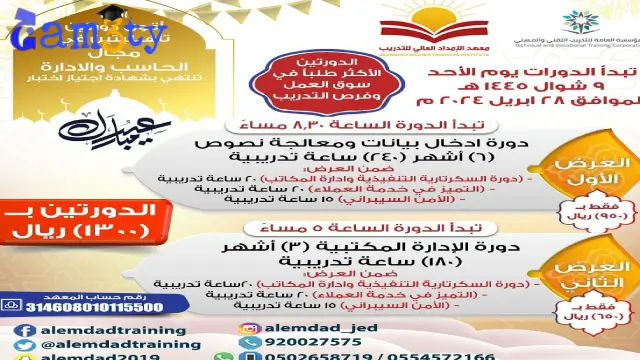 عروض معهد الامداد العالي للتدريب