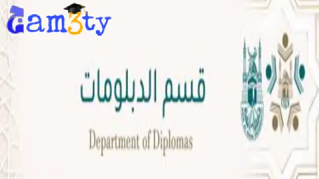 قسم دبلومات جامعة ام القرى