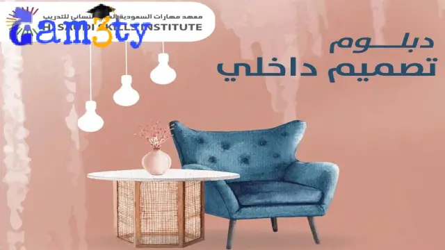 معهد المهارات للتصميم