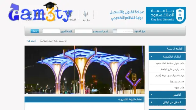 التسجيل و شروط القبول في كلية الطب جامعة الملك سعود