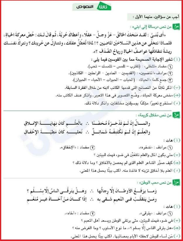 نماذج امتحانات اللغة العربية الصف الثالث الاعدادي الترم 2