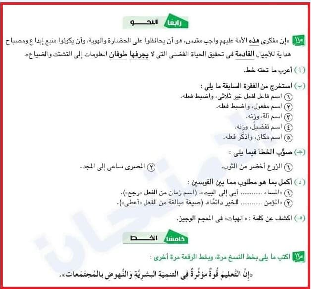نماذج امتحانات اللغة العربية الصف الثالث الاعدادي الترم الثاني
