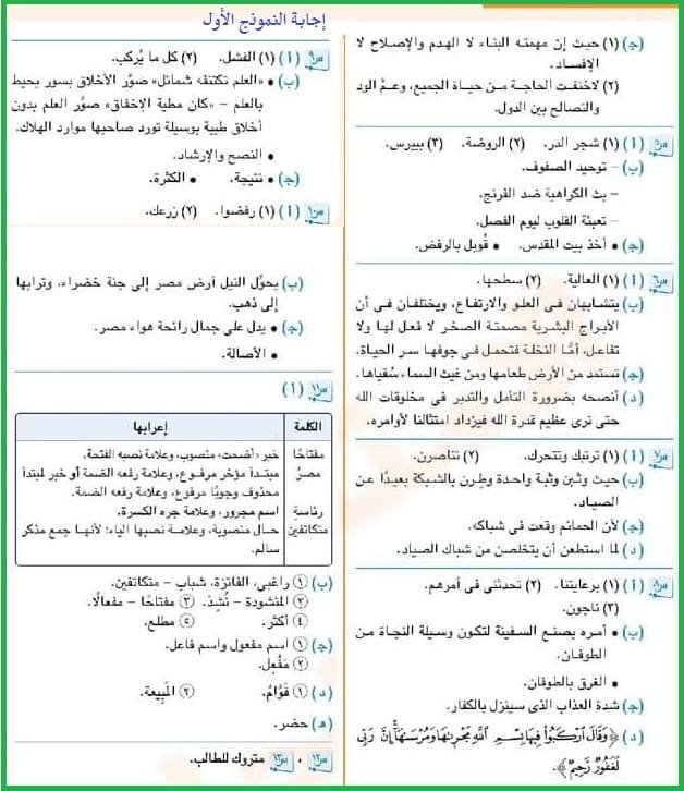 إجابة نماذج امتحانات اللغة العربية الصف الثالث الاعدادي الترم الثاني