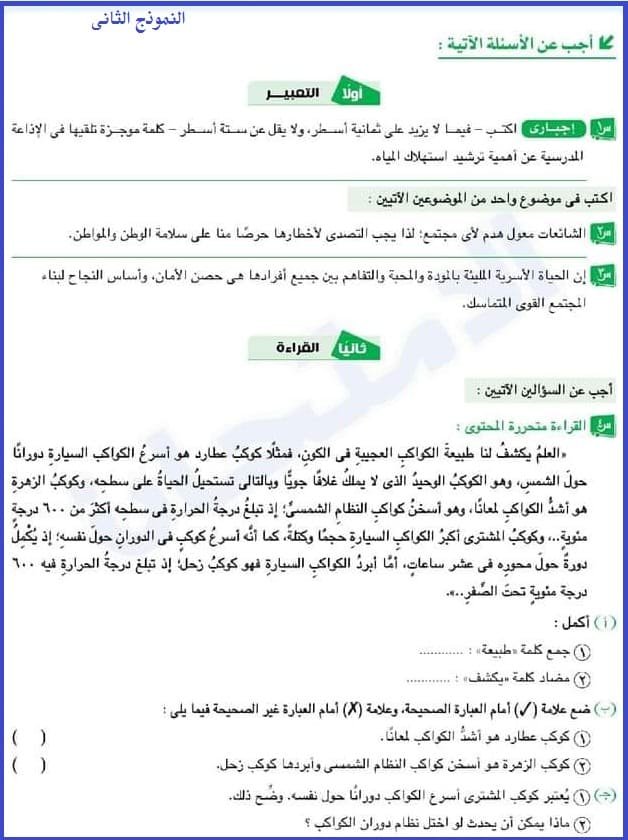 نماذج امتحانات عربي تالتة إعدادي ترم ثاني