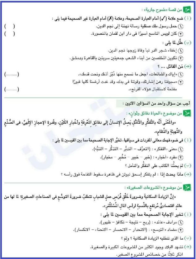 نماذج امتحانات عربي تالتة إعدادي ترم ثاني