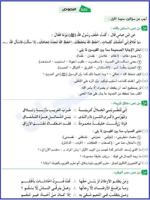 امتحانات عربي للصف الثالث الاعدادي الترم الثاني pdf