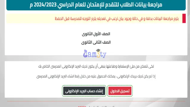 أرقام جلوس الثانوية العامة 2024