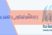 البلاك بورد جده