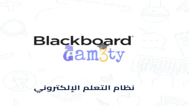 البلاك بورد جده Black board