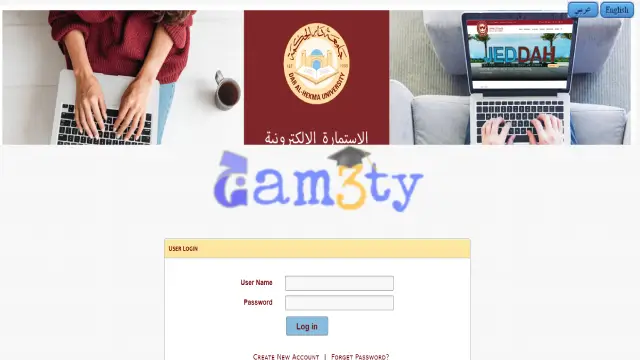 التسجيل في كلية دار الحكمة