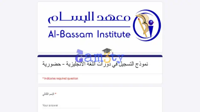 معهد البسام النسائي