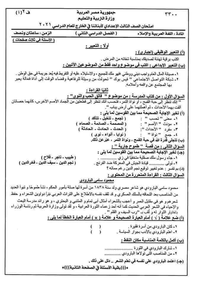 امتحان اللغة العربية ترم ثاني 3 إعدادي
