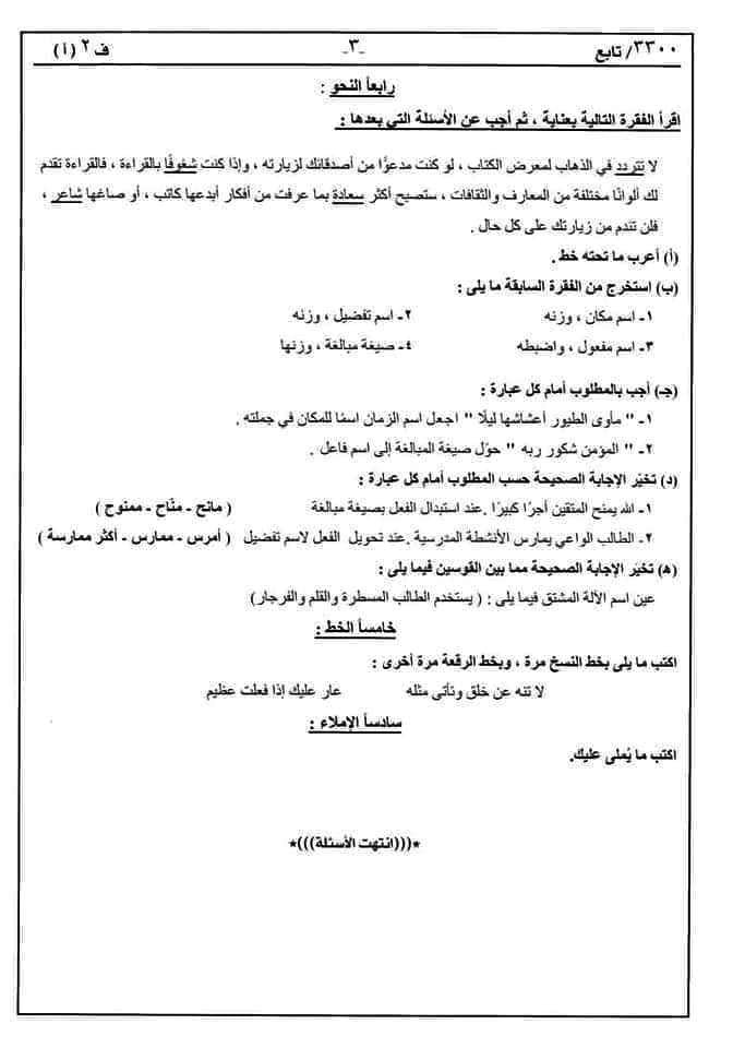 امتحانات السنوات السابقة للصف الثالث الاعدادي الترم الثاني اللغة العربية