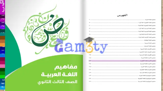 تحميل كتاب مفاهيم pdf للصف الثالث الثانوي 2024