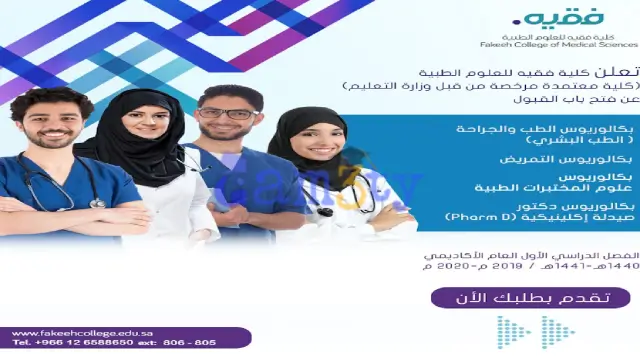 تخصصات كلية فقيه للعلوم الطبية
