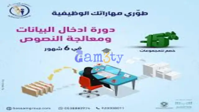 دورات معهد البسام النسائي