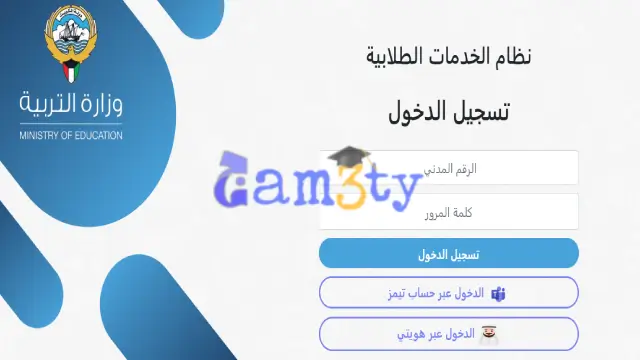  رابط الاستعلام عن نتائج الصف العاشر الكويت 2024 