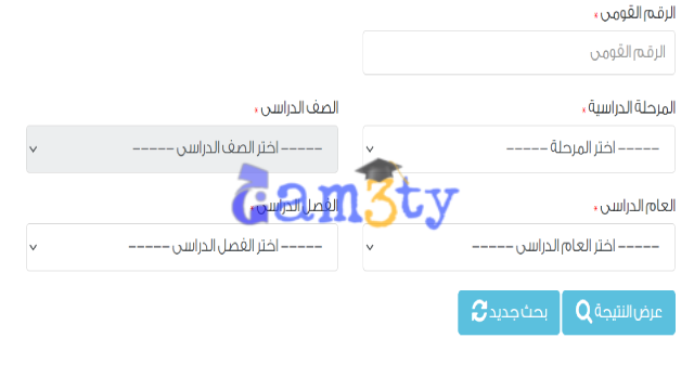 الاستعلام عن نتيجة الشهادة الإعدادية لعام 2024