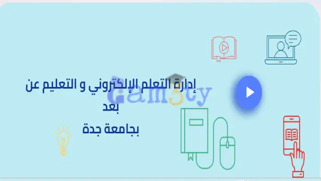 رابط البلاك بورد جده