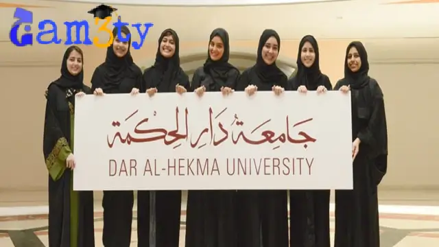 كلية دار الحكمة