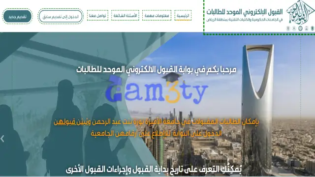 مواعيد التقديم الموحد للجامعات على بوابتي القبول الموحد للطالبات، تسجيل القبول الموحد