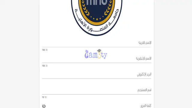 تسجيل جامعة المنصورة الأهلية