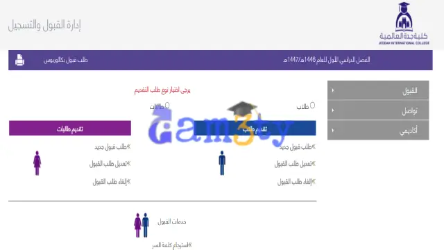 التقديم في كلية جدة العالمية الأهلية