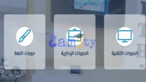 دورات معهد ميثاق للتدريب