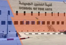 رابط التسجيل في امتحان قدرات فنون جميلة 2025