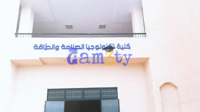 مصاريف جامعة الدلتا التكنولوجية 2024 لكلية التكنولوجيا والصناعة