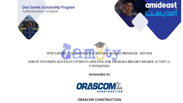 منحة أوانسي ساويرس